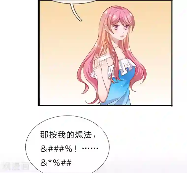 千金有毒：boss滚远点第31话 兴师问罪