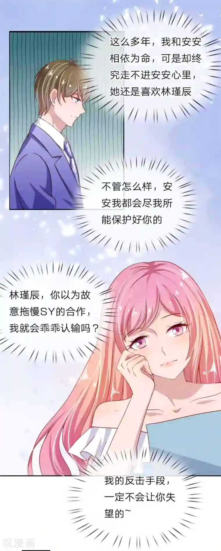 千金有毒：boss滚远点第31话 兴师问罪