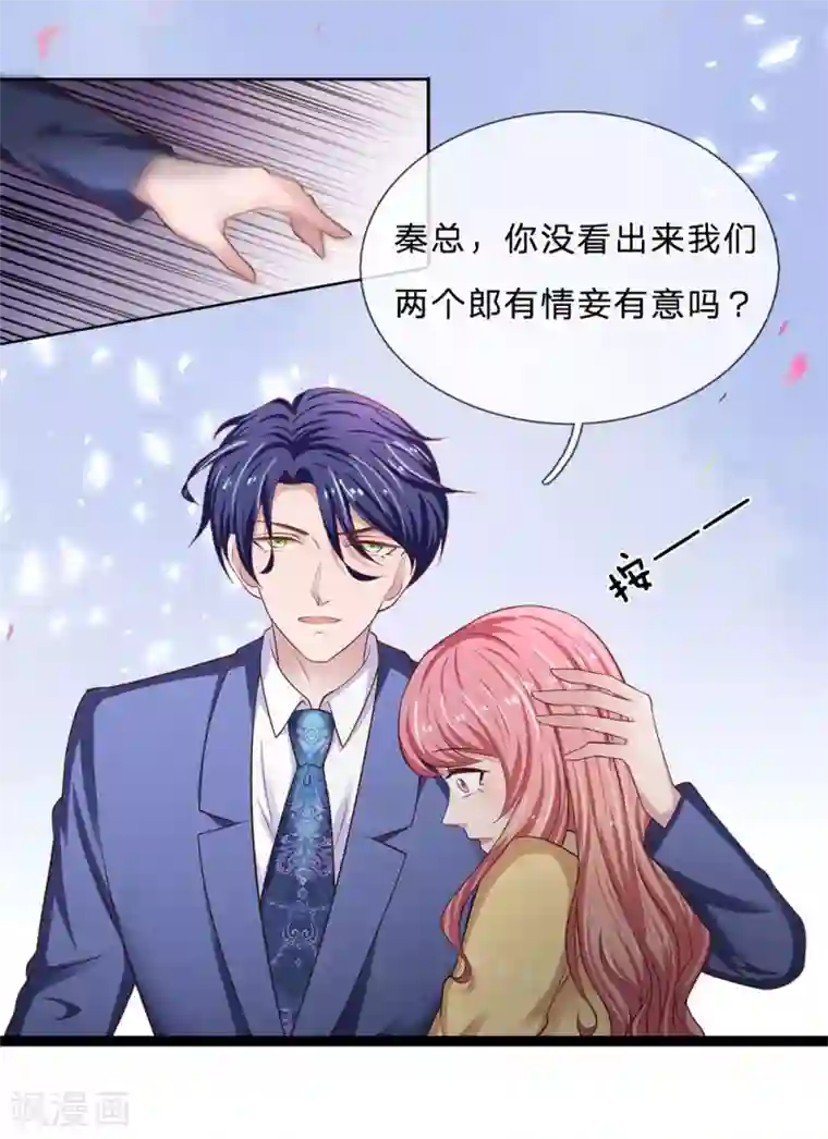 千金有毒：boss滚远点第32话 郎有情，妾有意