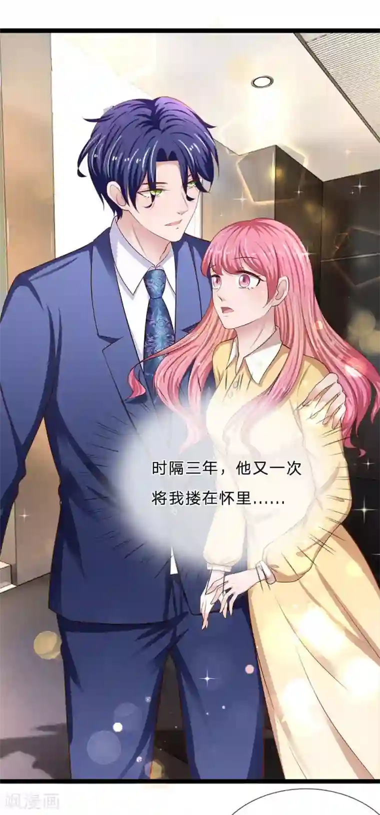 千金有毒：boss滚远点第32话 郎有情，妾有意