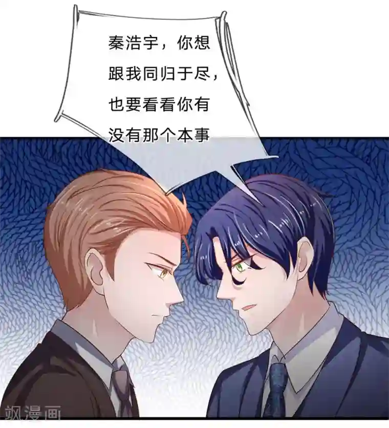 千金有毒：boss滚远点第32话 郎有情，妾有意