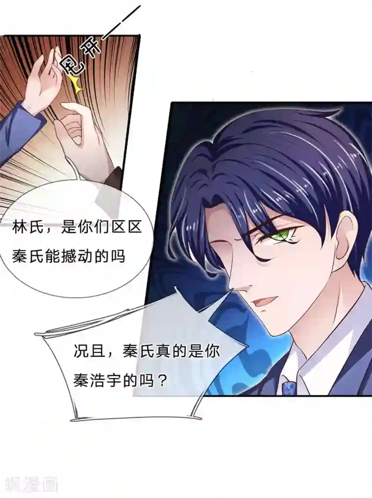 千金有毒：boss滚远点第32话 郎有情，妾有意