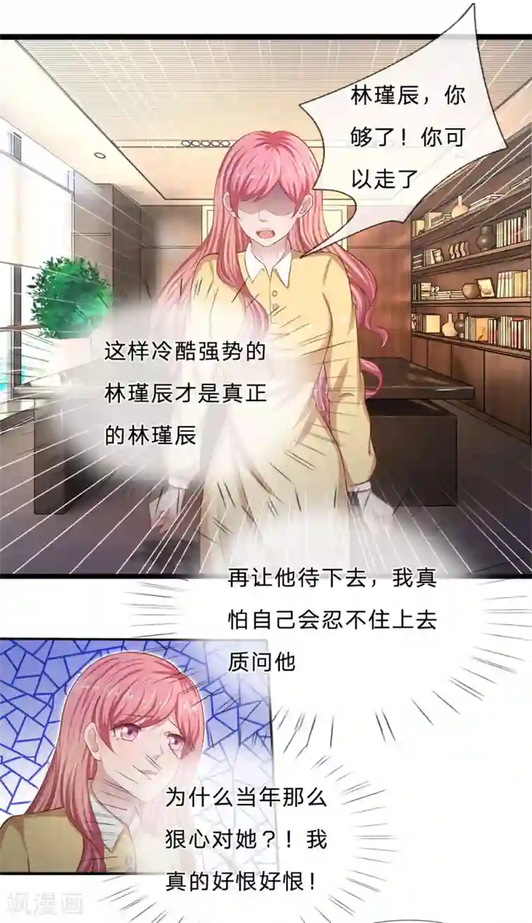 千金有毒：boss滚远点第32话 郎有情，妾有意