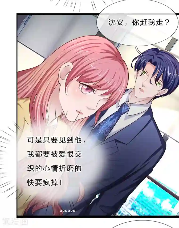 千金有毒：boss滚远点第32话 郎有情，妾有意