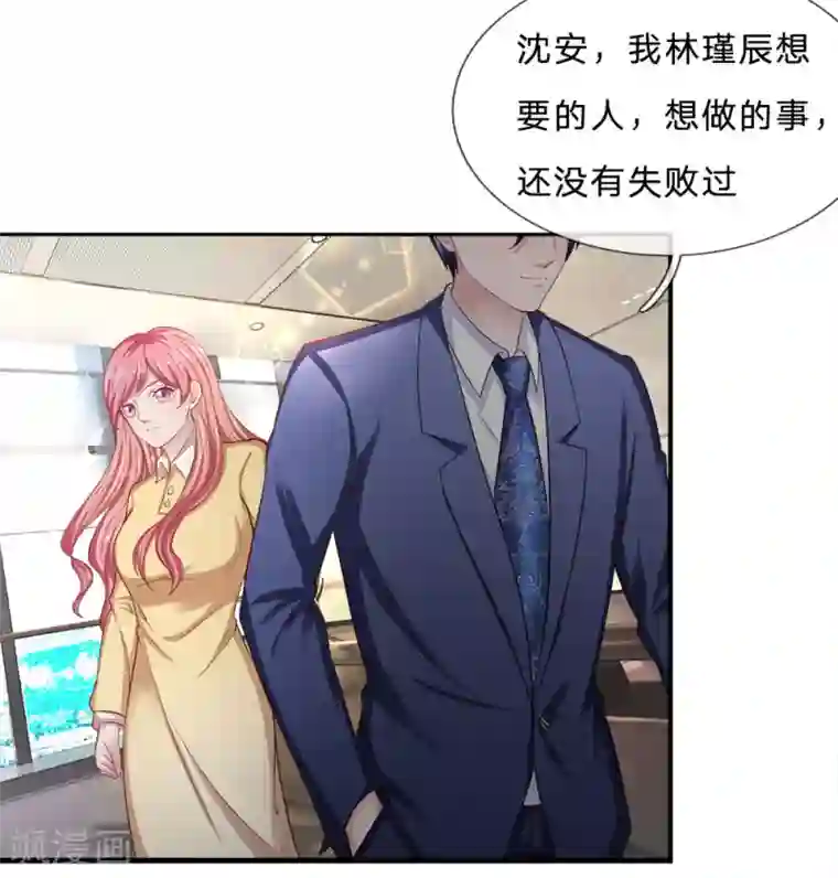 千金有毒：boss滚远点第32话 郎有情，妾有意