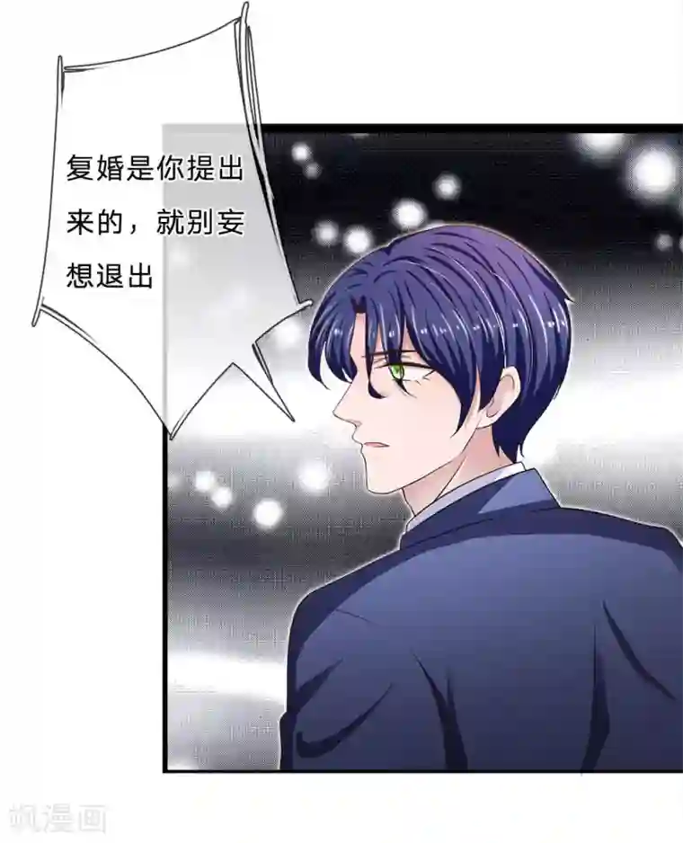 千金有毒：boss滚远点第32话 郎有情，妾有意