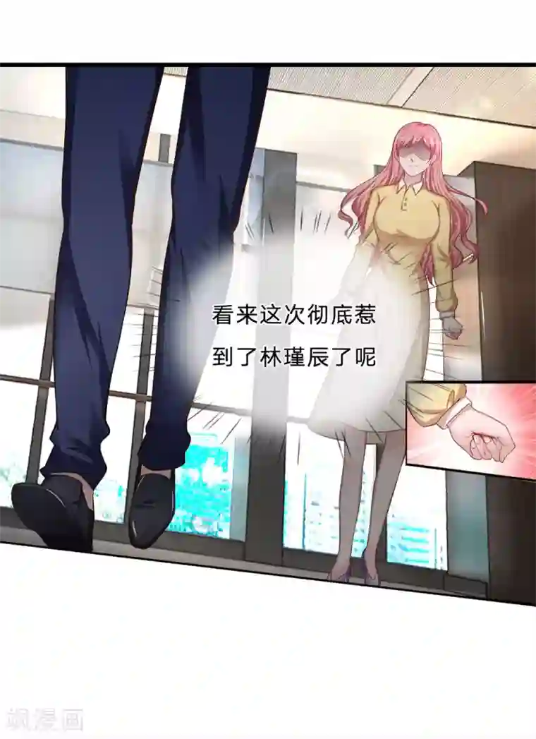 千金有毒：boss滚远点第32话 郎有情，妾有意