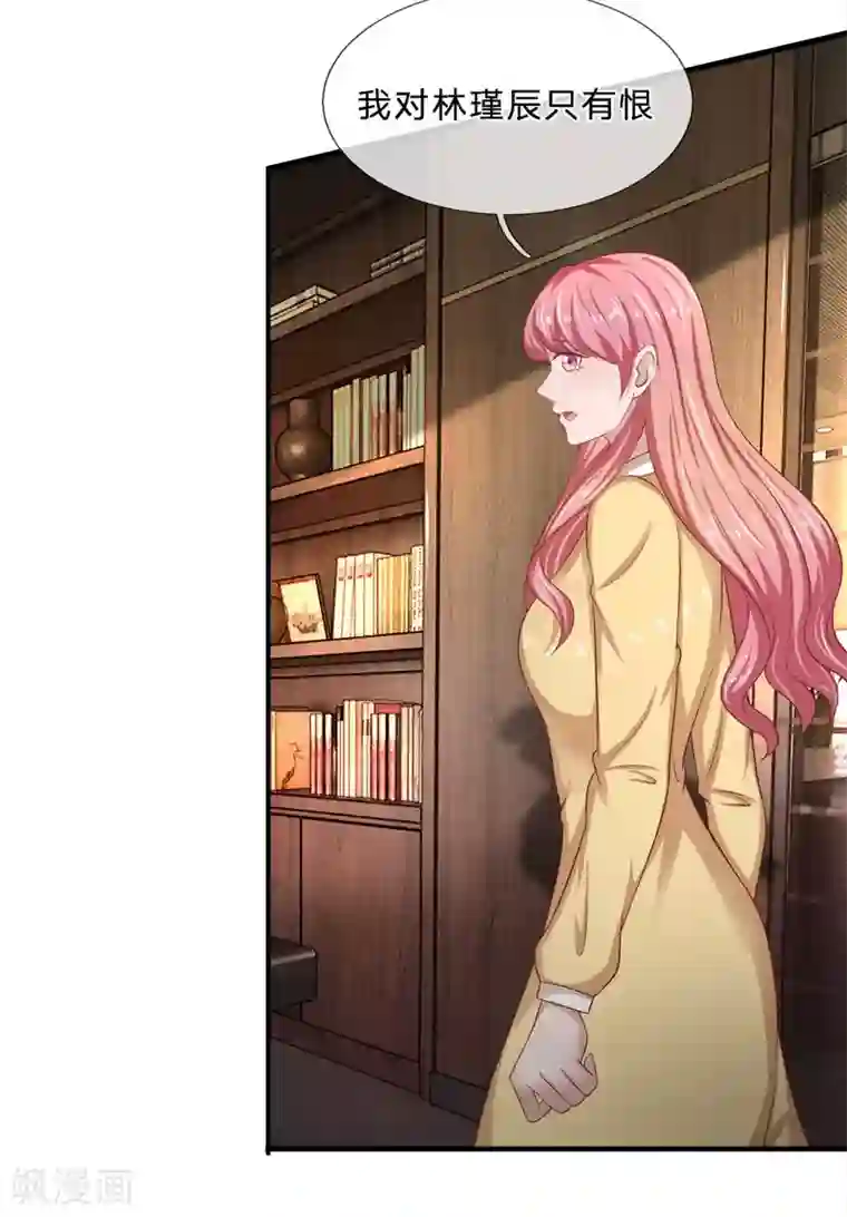 千金有毒：boss滚远点第32话 郎有情，妾有意