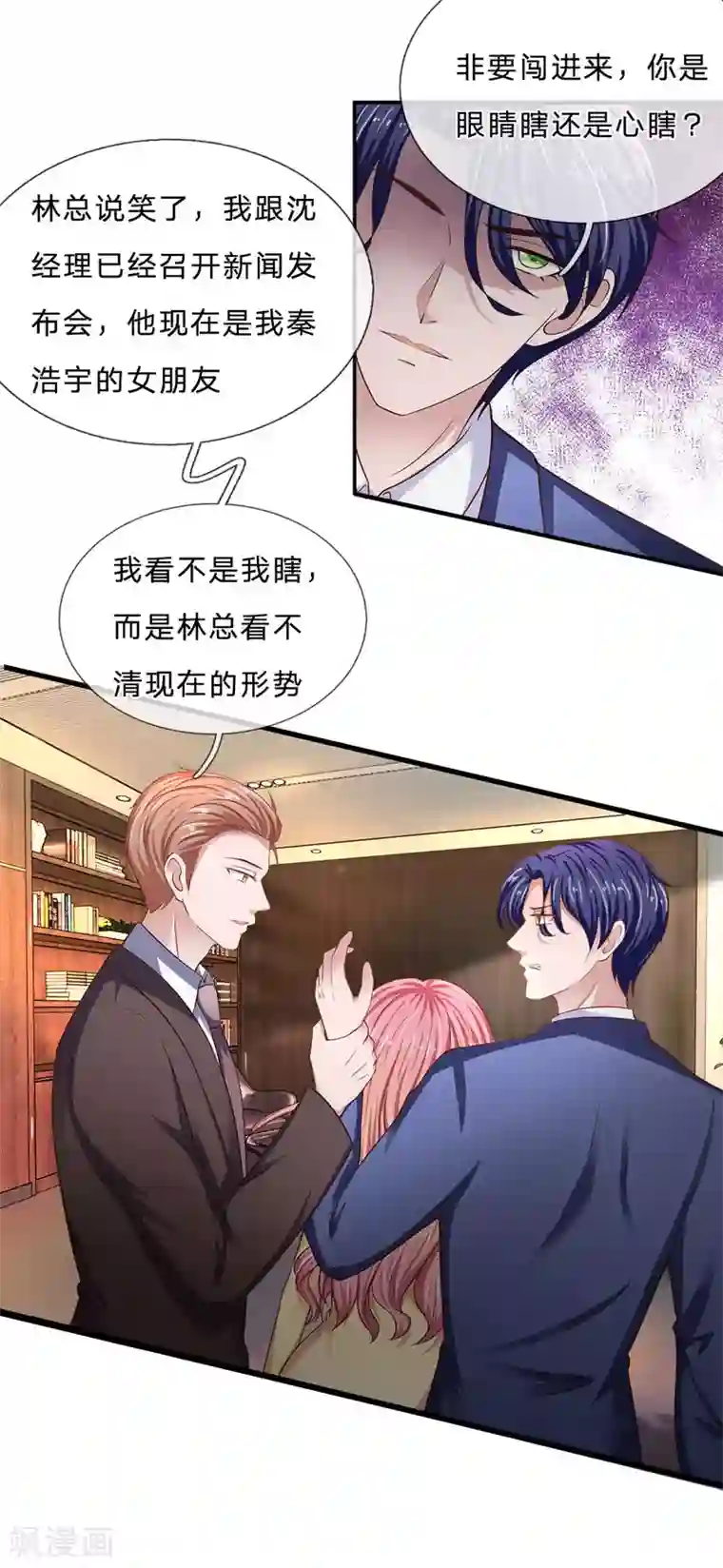 千金有毒：boss滚远点第32话 郎有情，妾有意