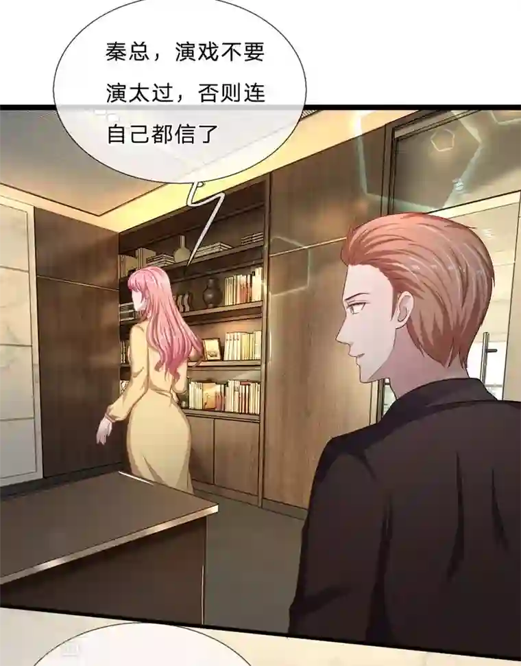 千金有毒：boss滚远点第32话 郎有情，妾有意