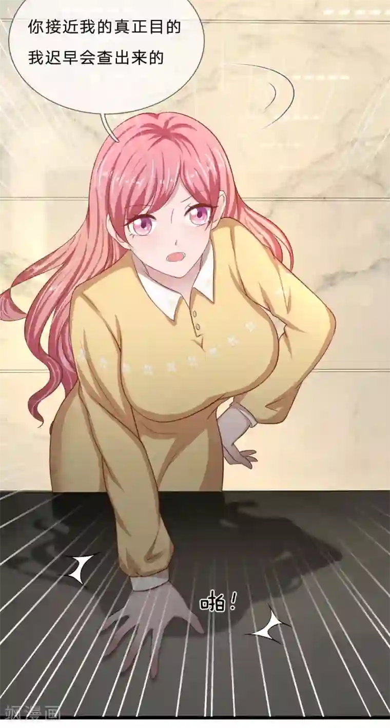 千金有毒：boss滚远点第32话 郎有情，妾有意