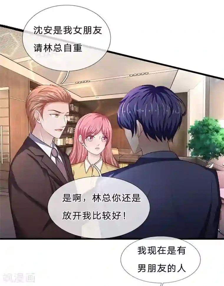 千金有毒：boss滚远点第32话 郎有情，妾有意