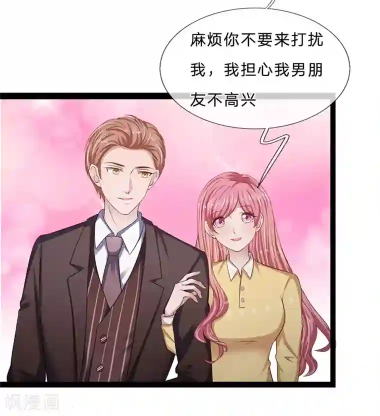 千金有毒：boss滚远点第32话 郎有情，妾有意