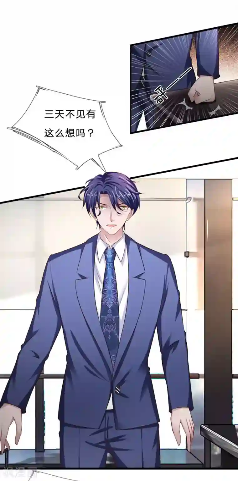 千金有毒：boss滚远点第32话 郎有情，妾有意