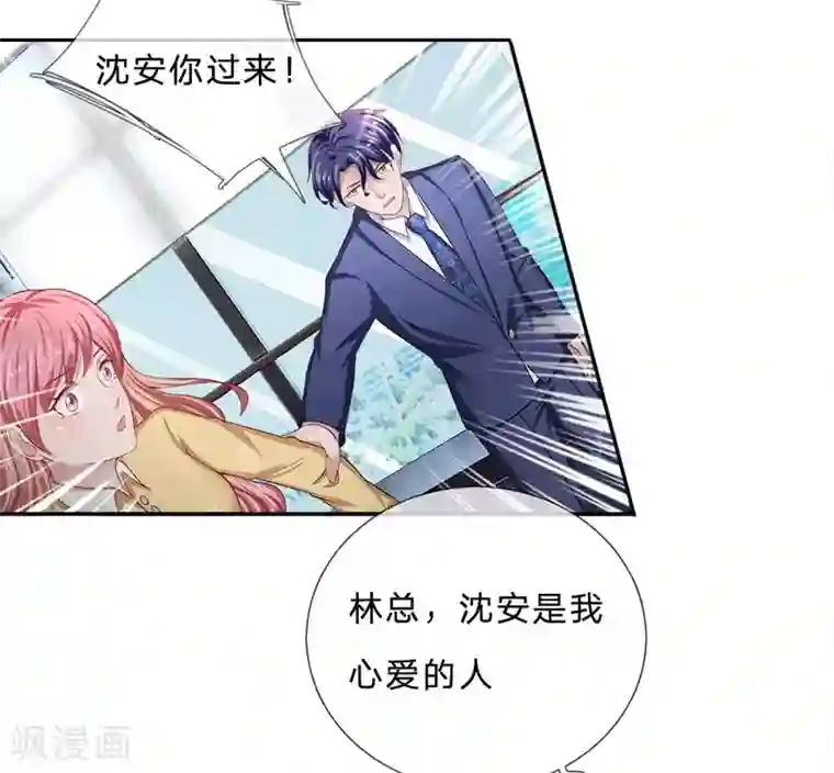 千金有毒：boss滚远点第32话 郎有情，妾有意