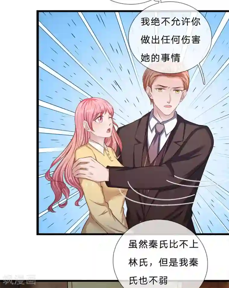 千金有毒：boss滚远点第32话 郎有情，妾有意