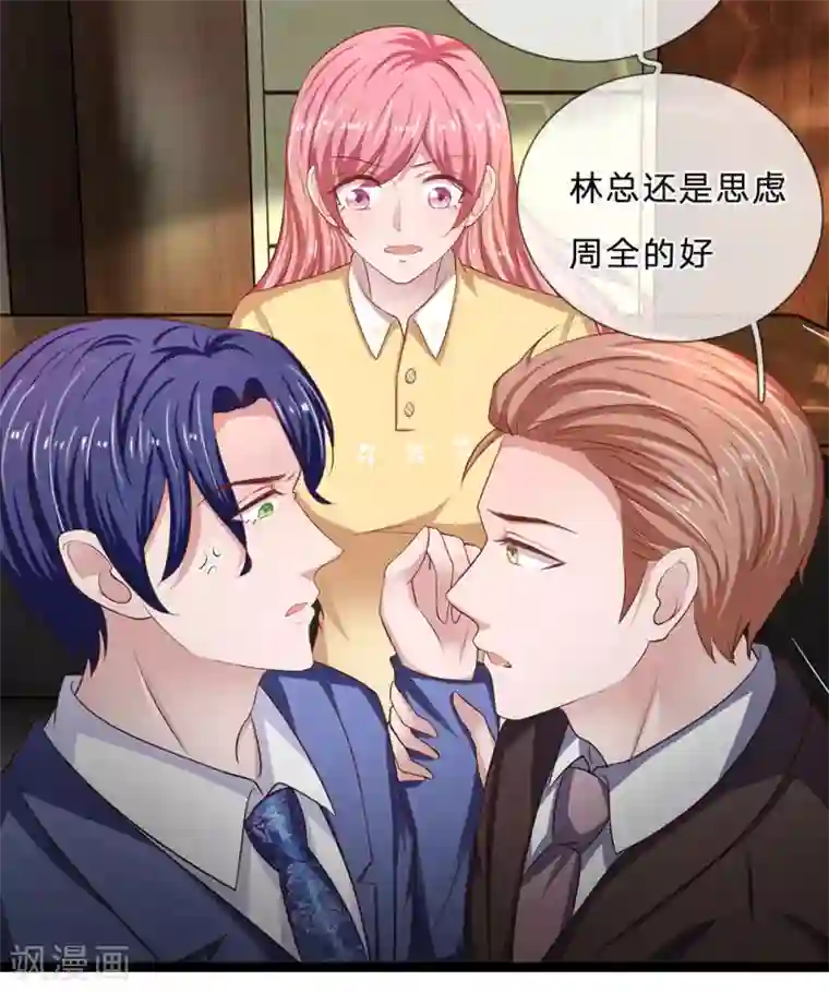 千金有毒：boss滚远点第32话 郎有情，妾有意