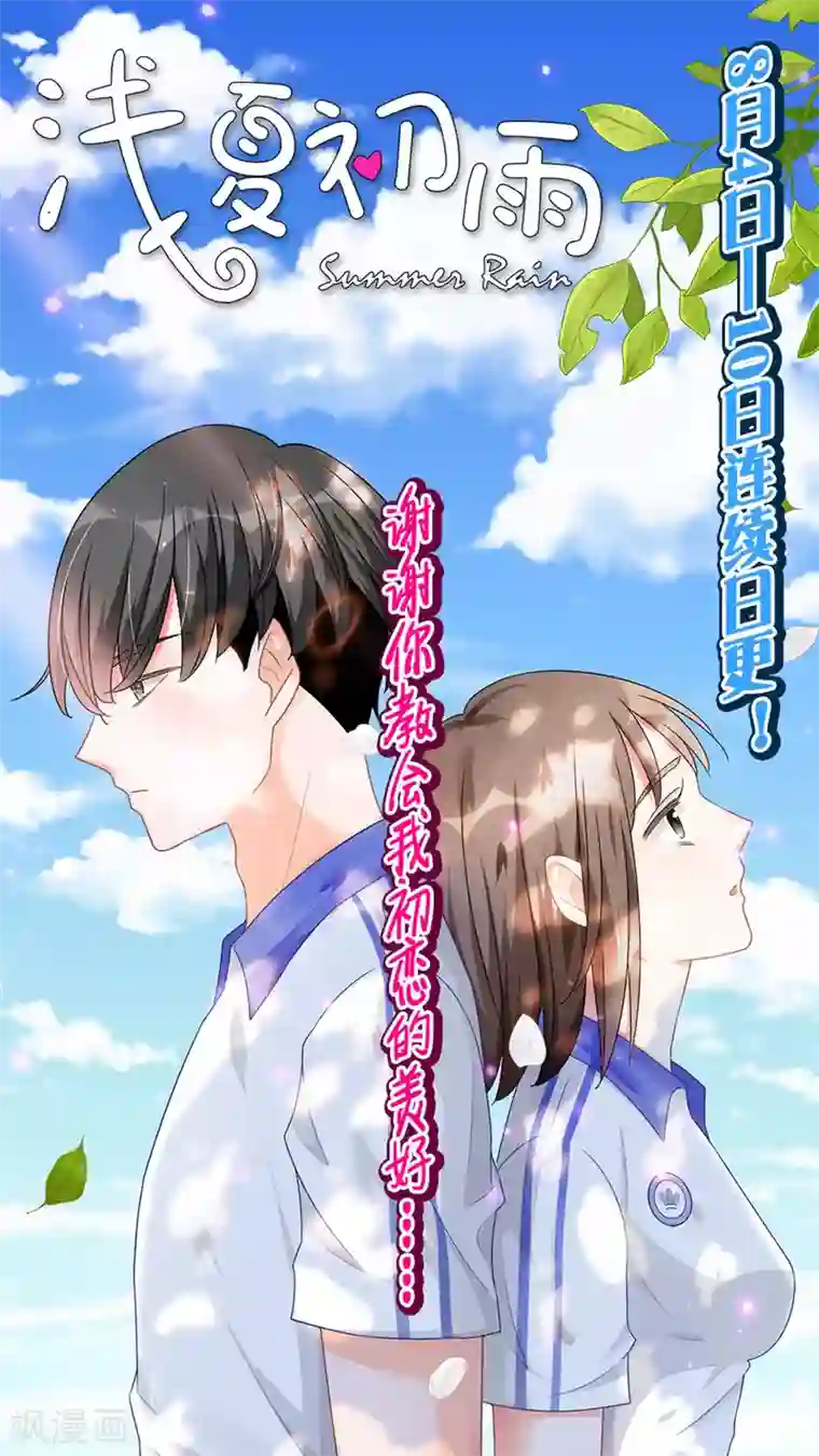 浅夏初雨预告