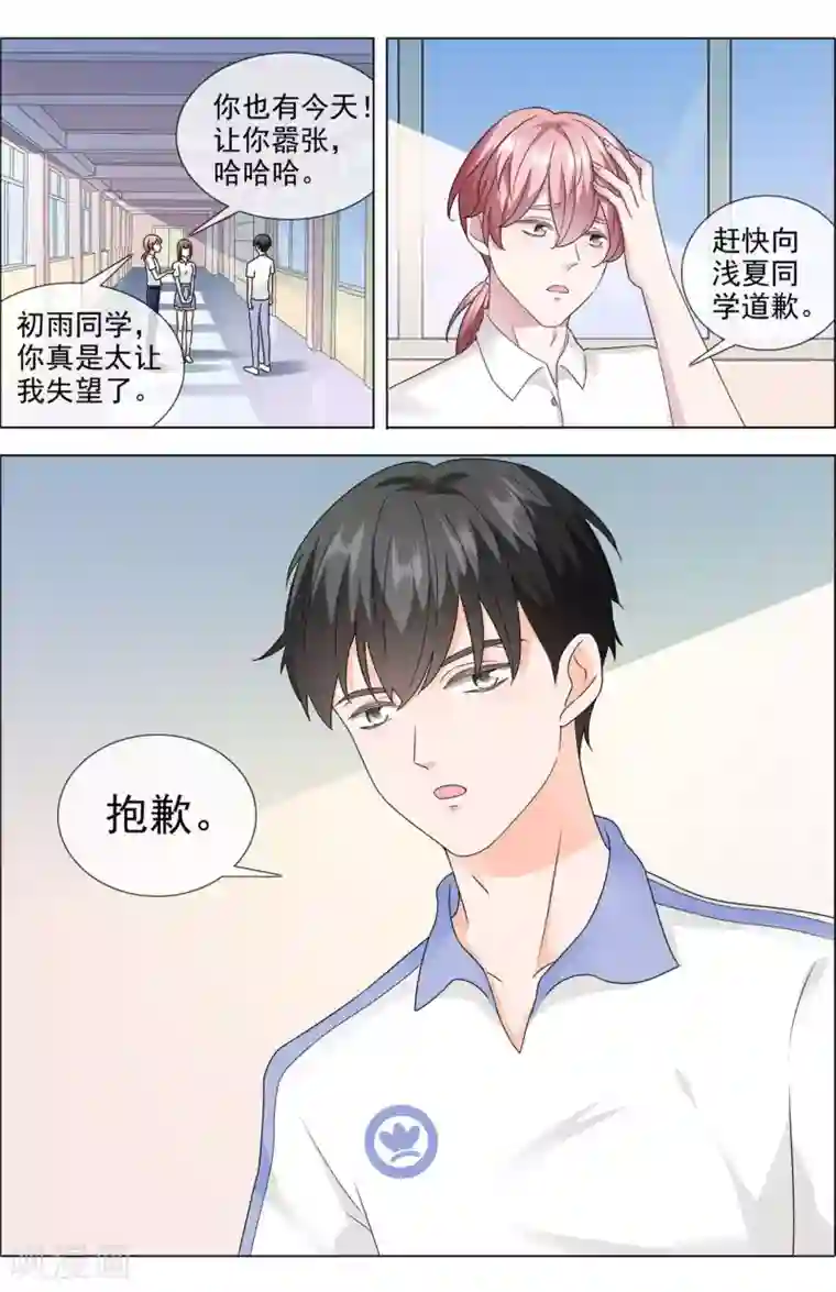 浅夏初雨第2话 宣战