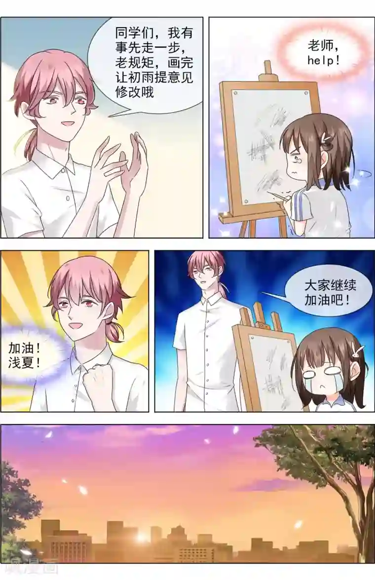 浅夏初雨第2话 宣战