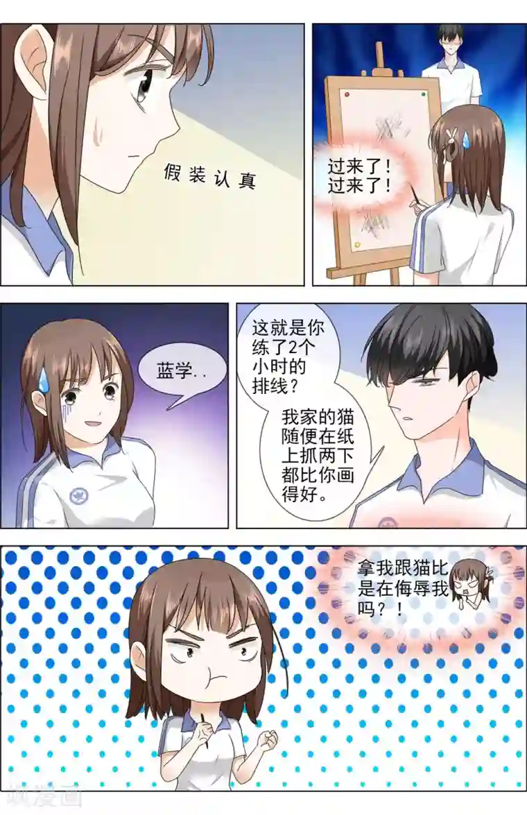 浅夏初雨第2话 宣战