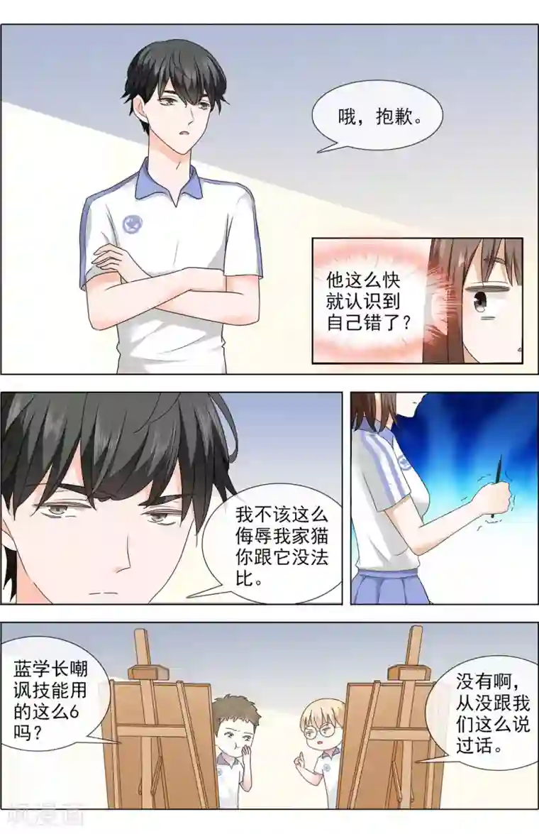 浅夏初雨第2话 宣战