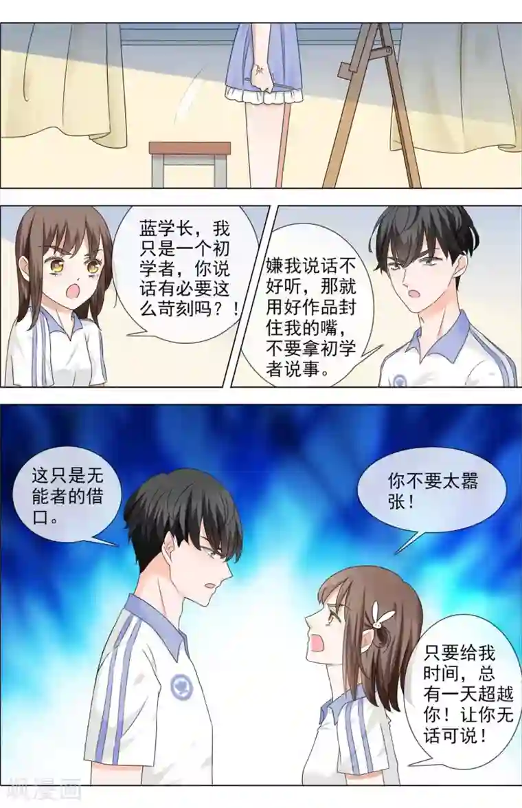 浅夏初雨第2话 宣战