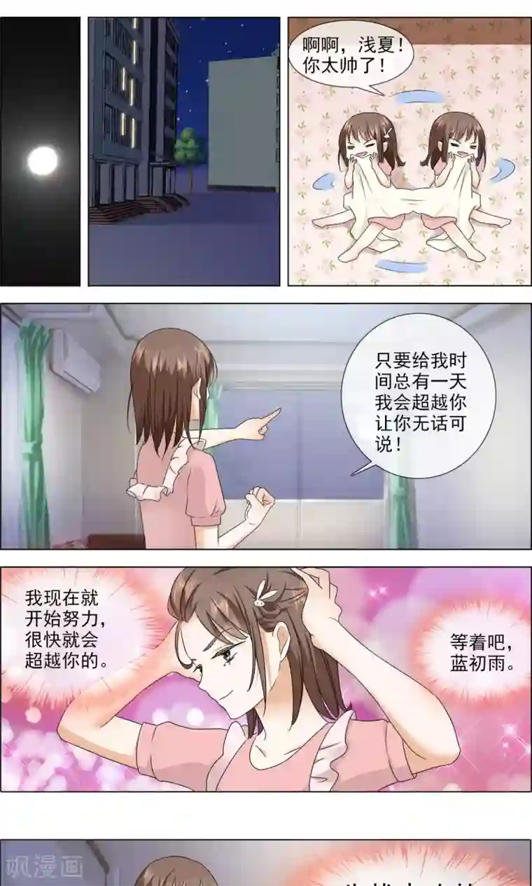 浅夏初雨第3话 劳逸结合