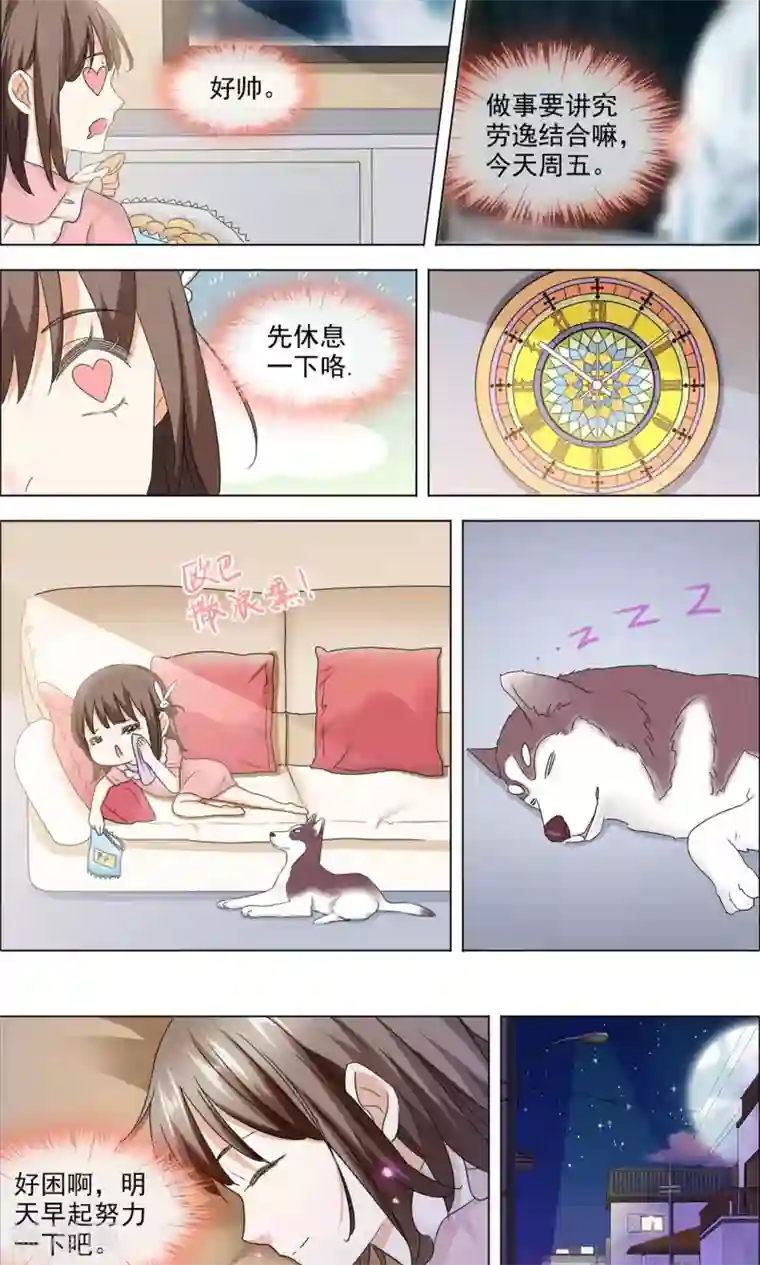 浅夏初雨第3话 劳逸结合