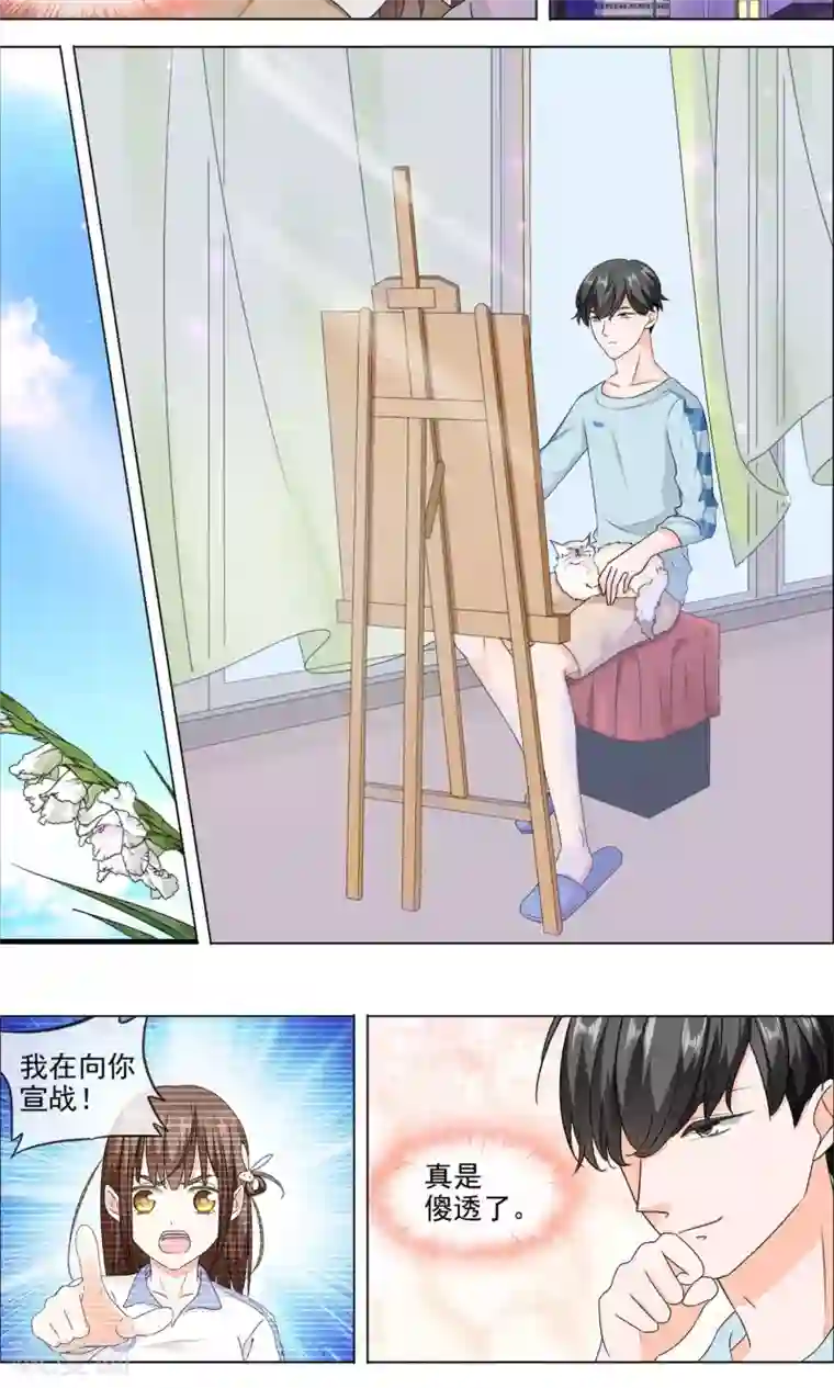 浅夏初雨第3话 劳逸结合