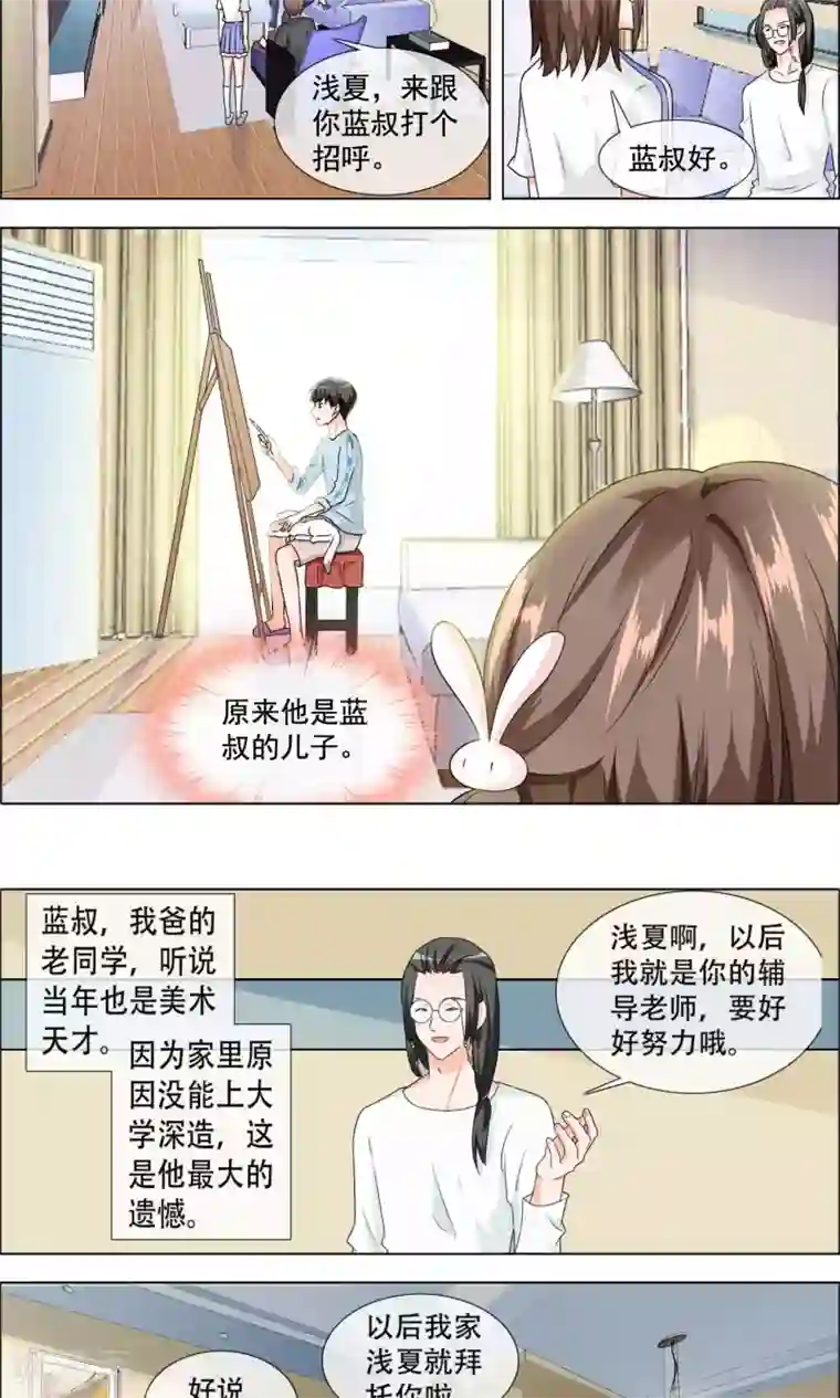 浅夏初雨第3话 劳逸结合