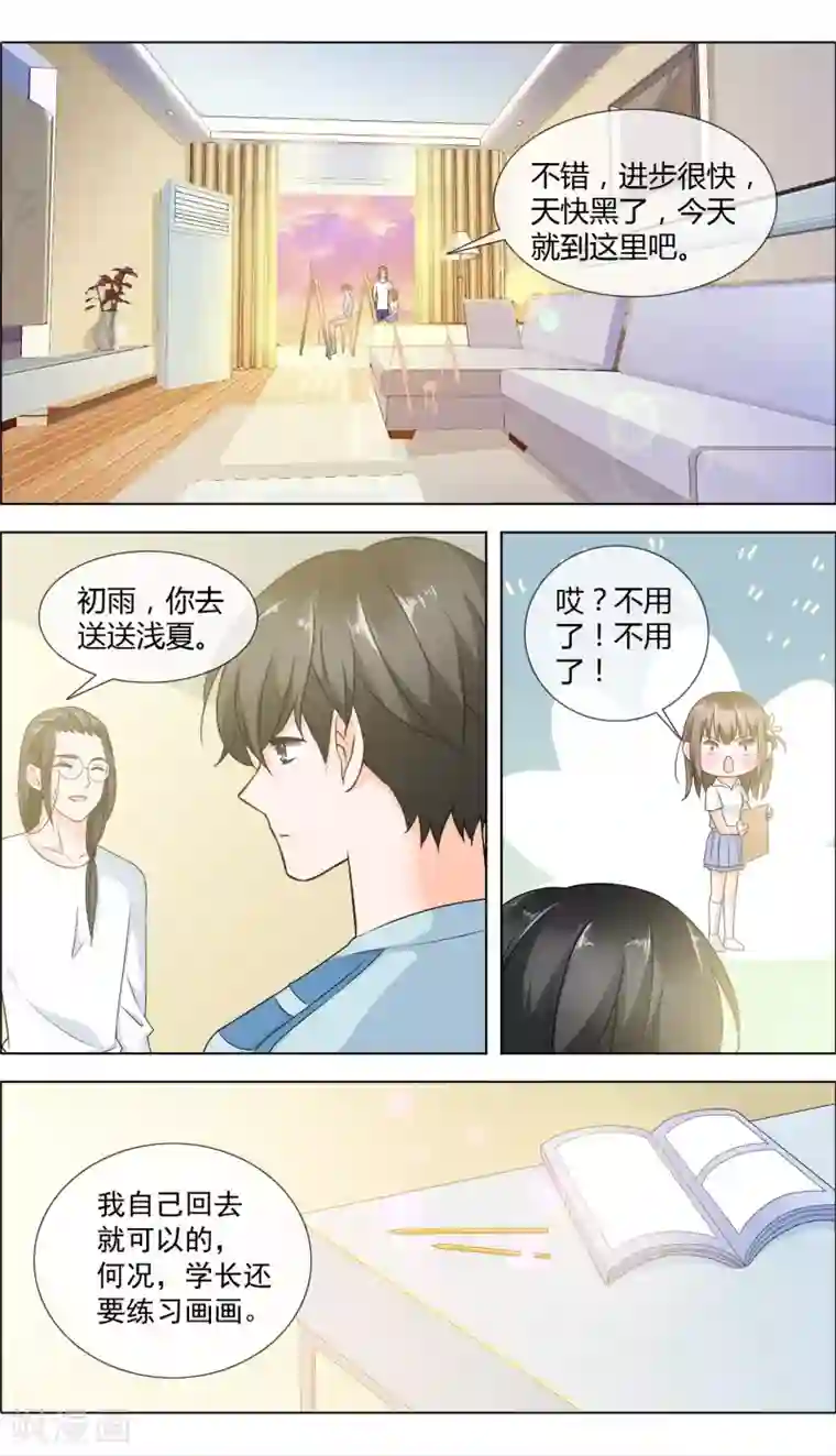 浅夏初雨第5话 学长你好帅