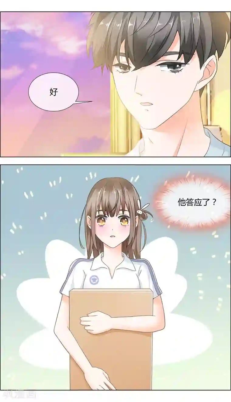 浅夏初雨第5话 学长你好帅