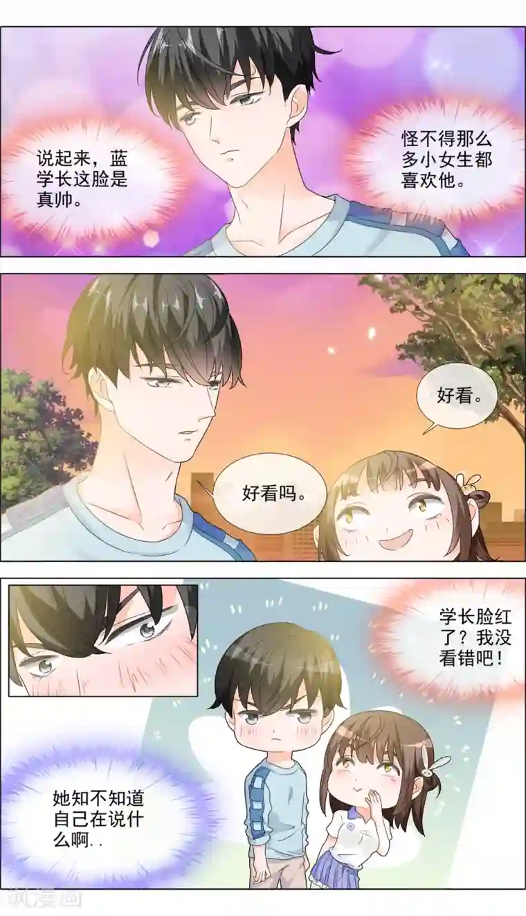 浅夏初雨第5话 学长你好帅