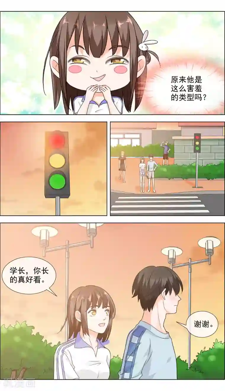 浅夏初雨第5话 学长你好帅