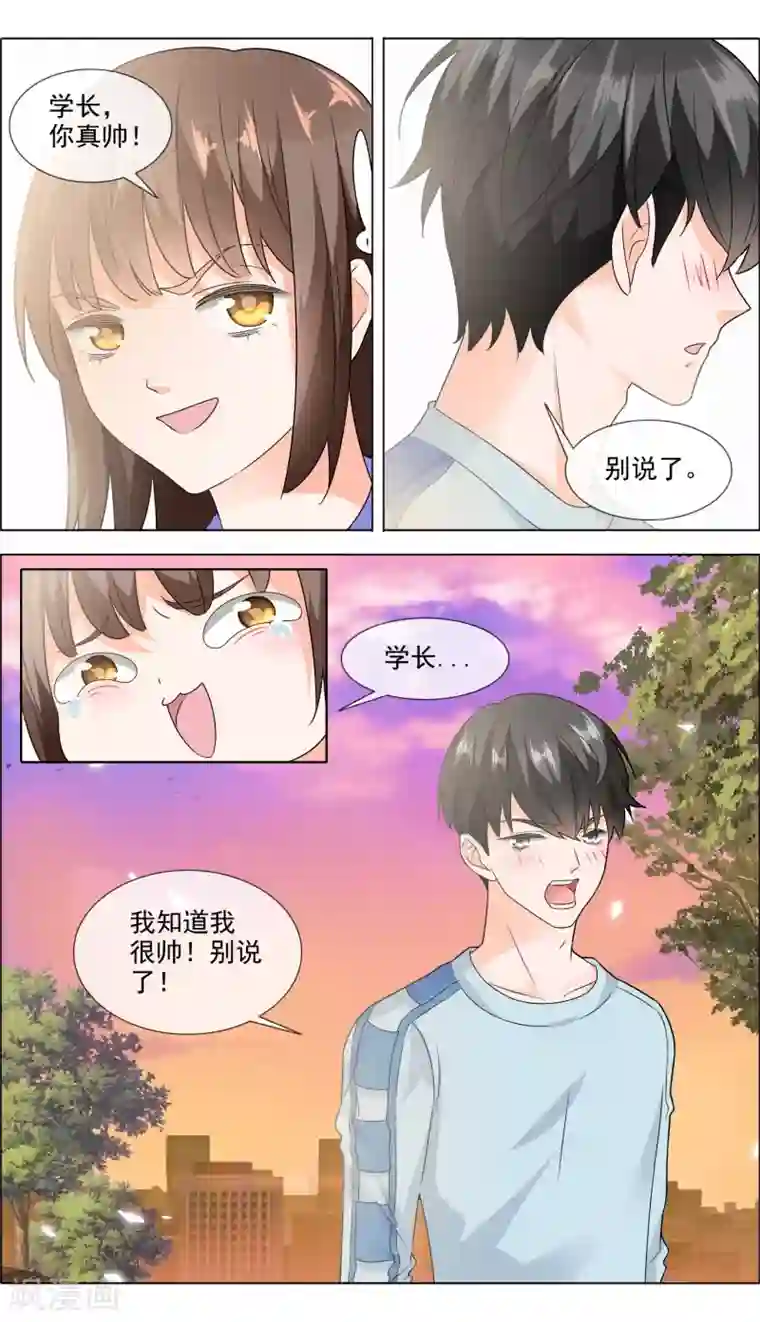 浅夏初雨第5话 学长你好帅