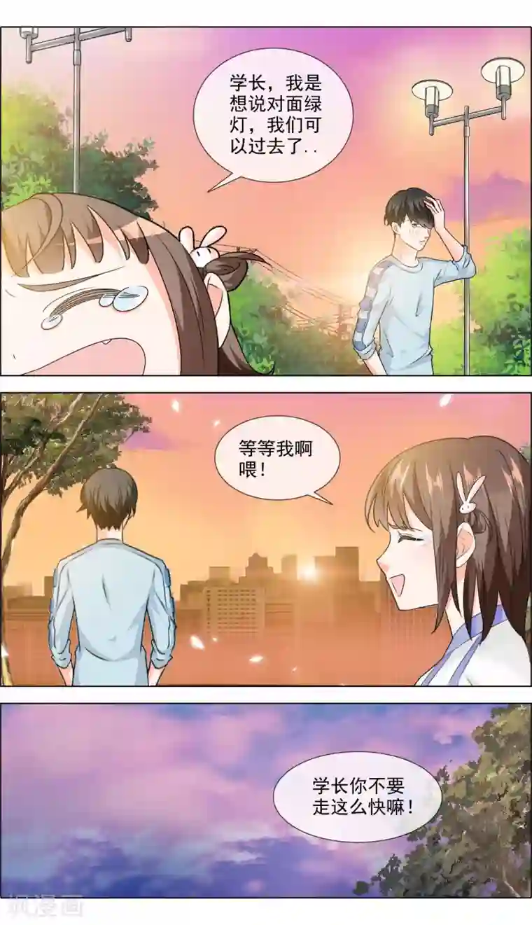 浅夏初雨第5话 学长你好帅