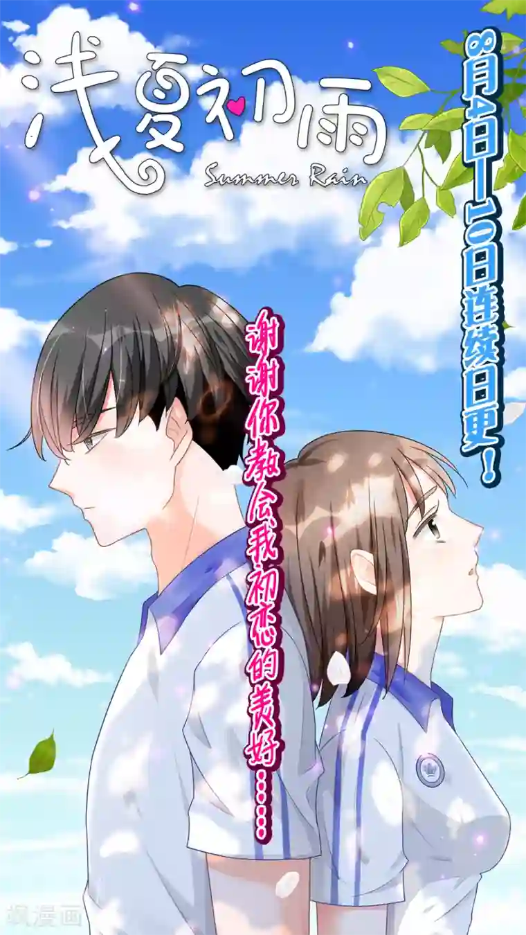 浅夏初雨第5话 学长你好帅