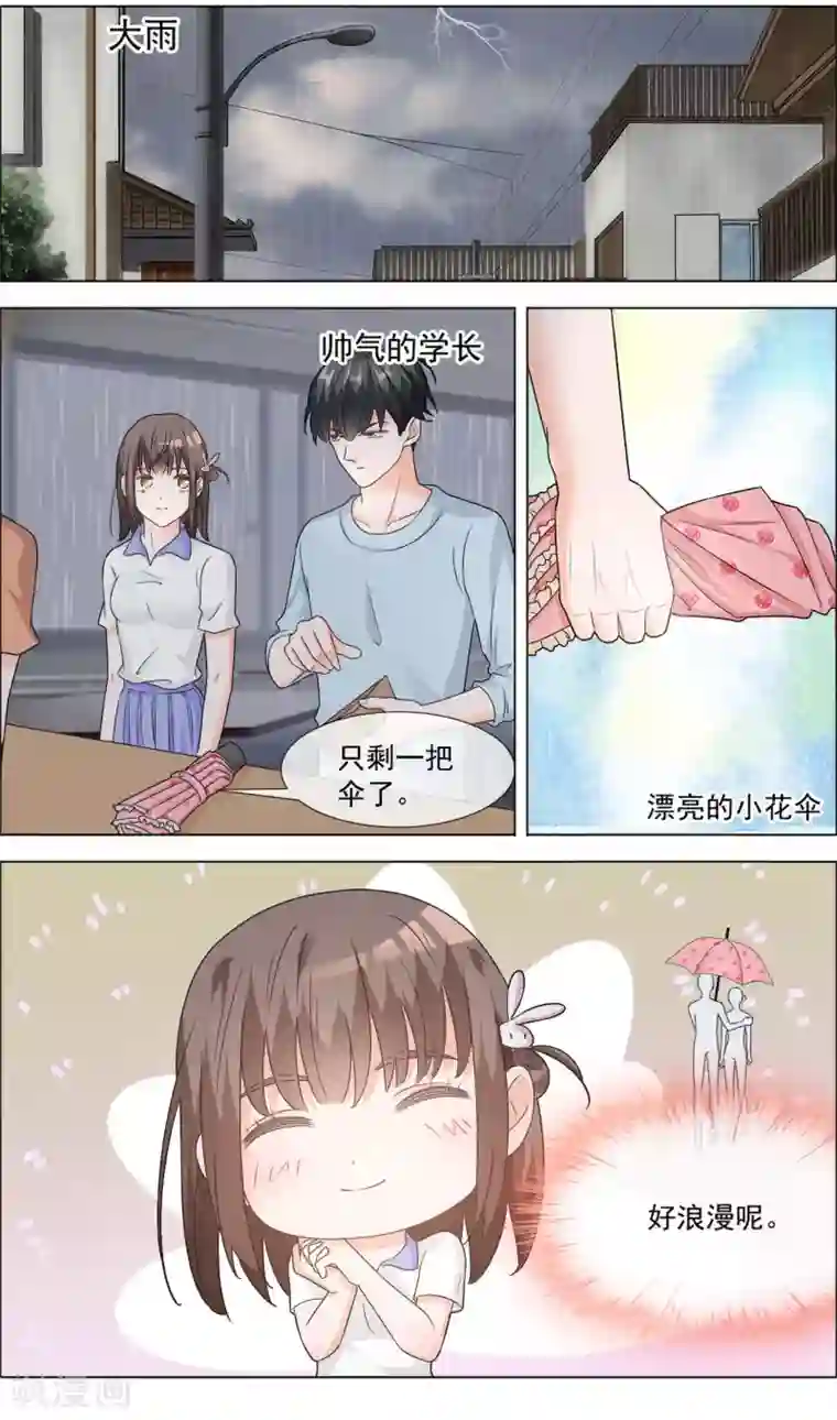 浅夏初雨第6话 独处