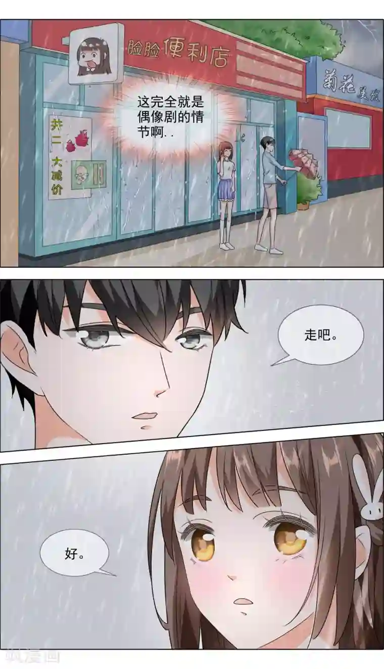 浅夏初雨第6话 独处