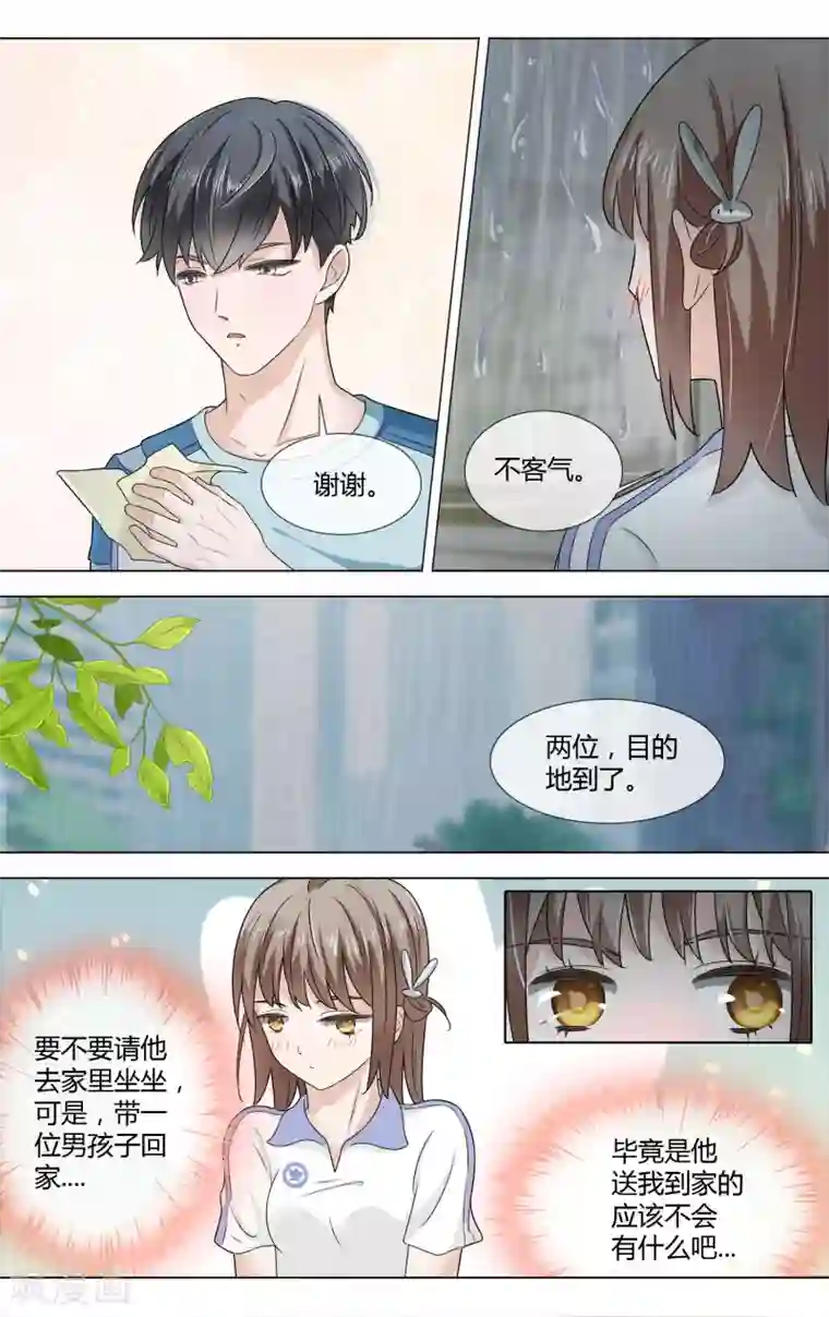 浅夏初雨第6话 独处