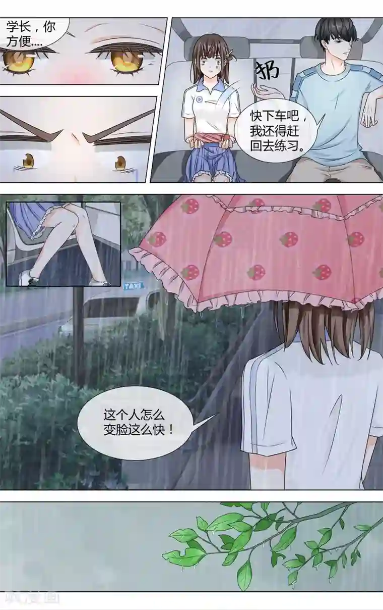 浅夏初雨第6话 独处