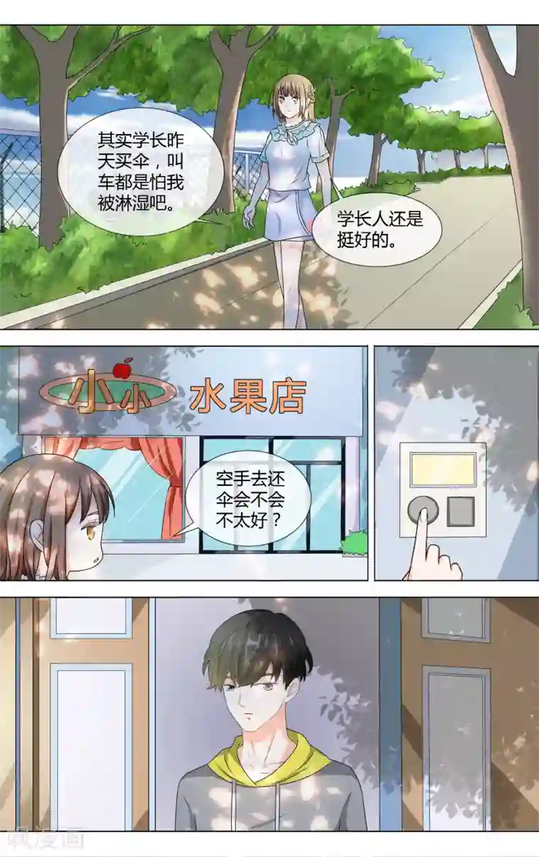 浅夏初雨第6话 独处