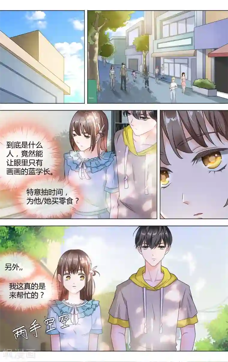 浅夏初雨第7话 帮忙