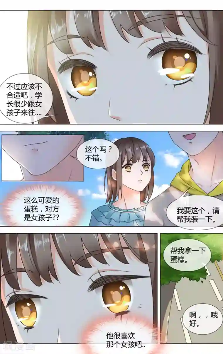 浅夏初雨第7话 帮忙