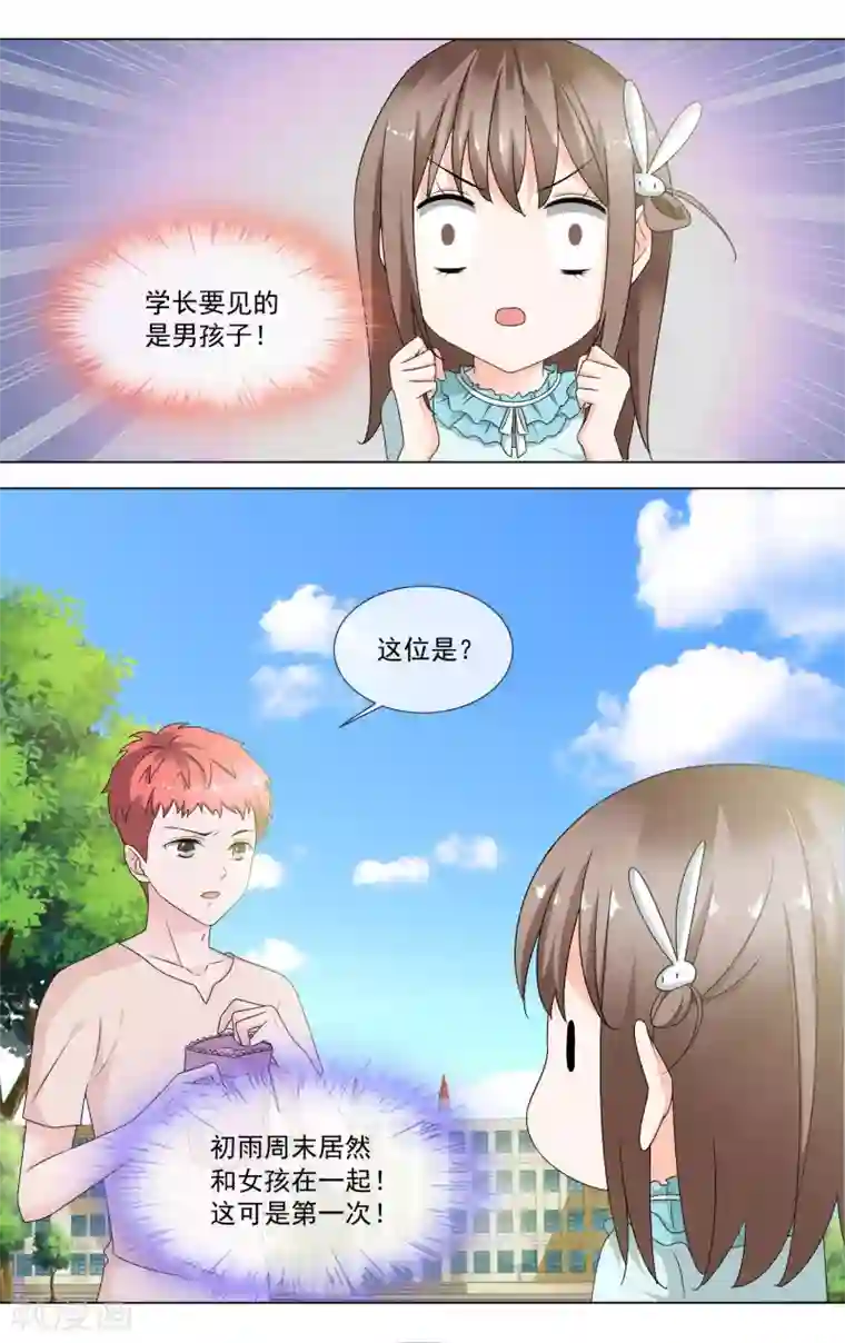 双生子的玩具第8话 生日快乐