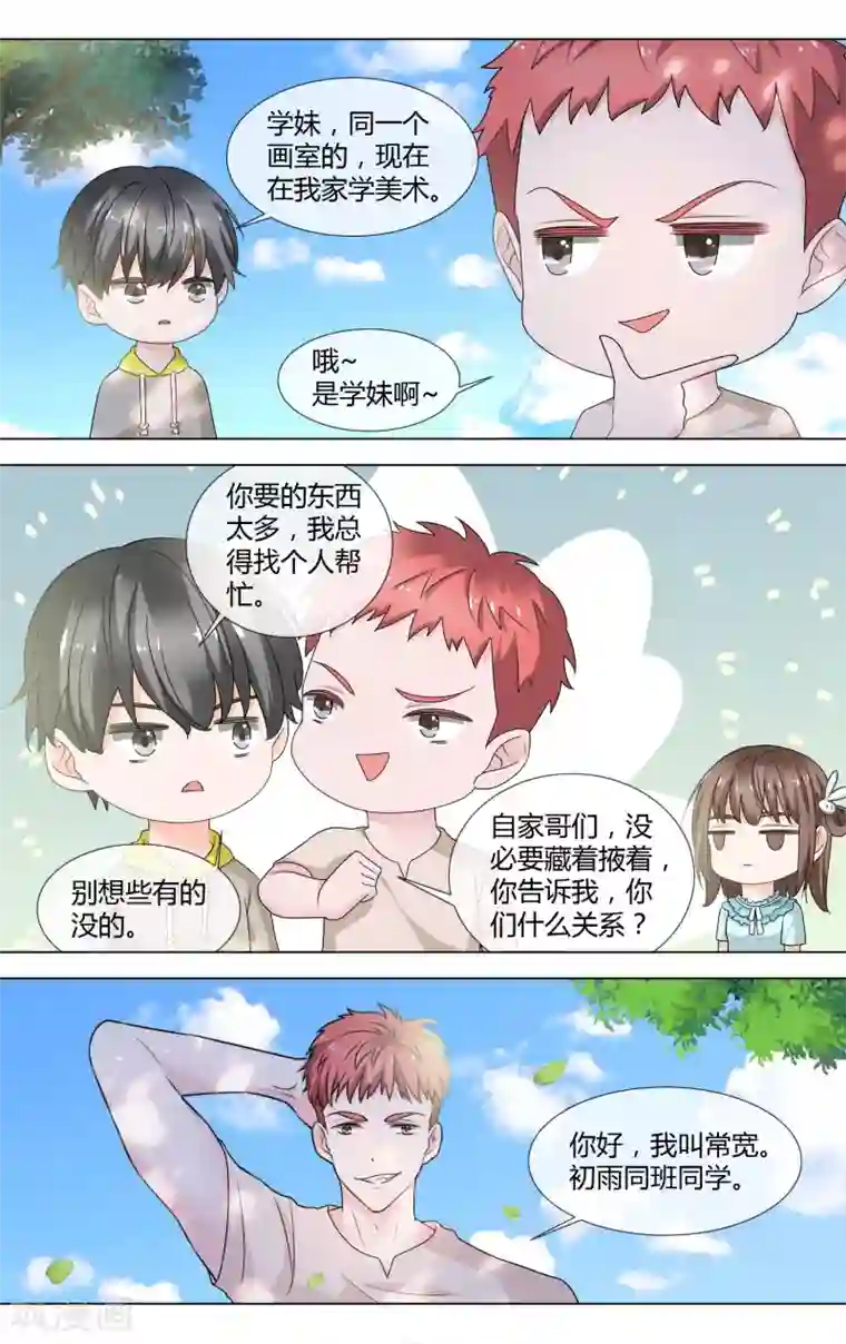 双生子的玩具第8话 生日快乐