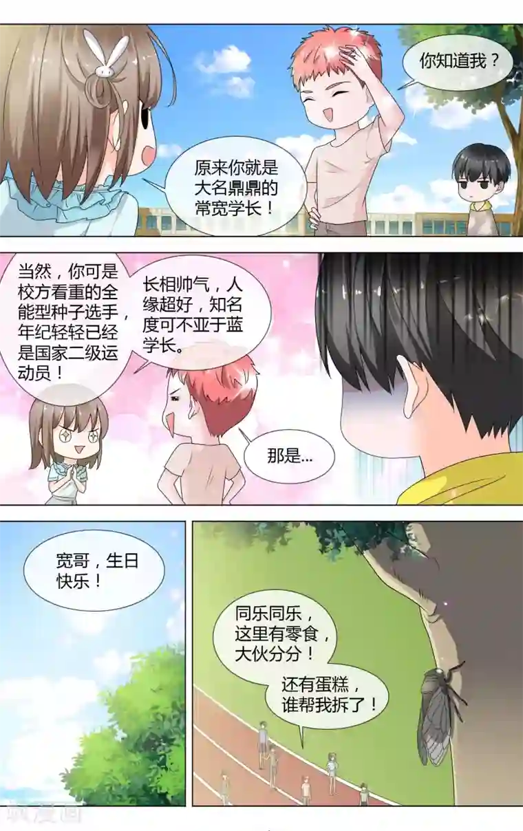 双生子的玩具第8话 生日快乐