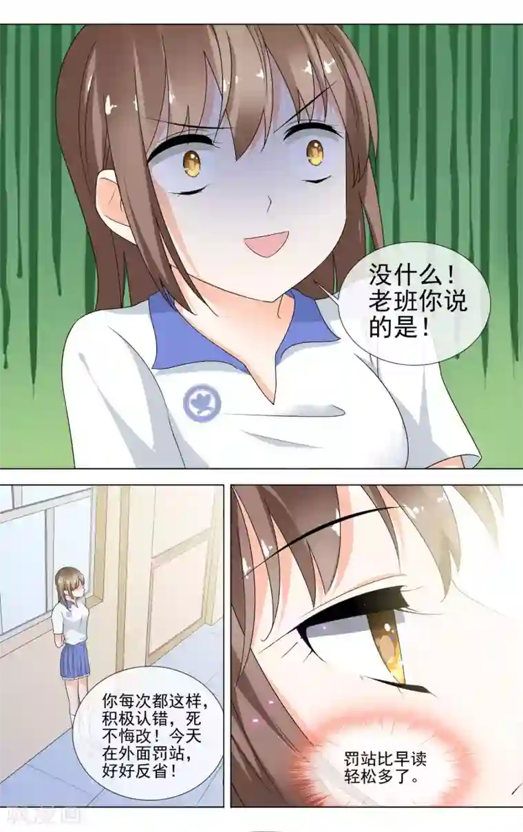 浅夏初雨第9话 罚站