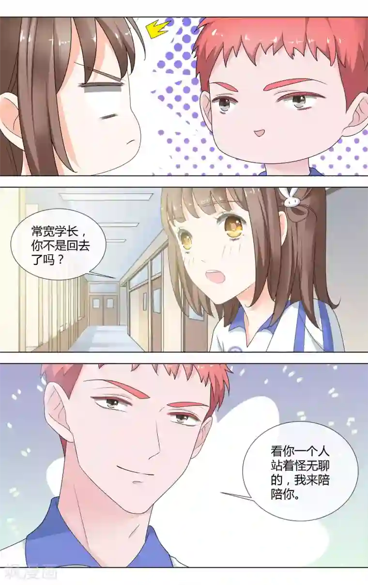 浅夏初雨第9话 罚站